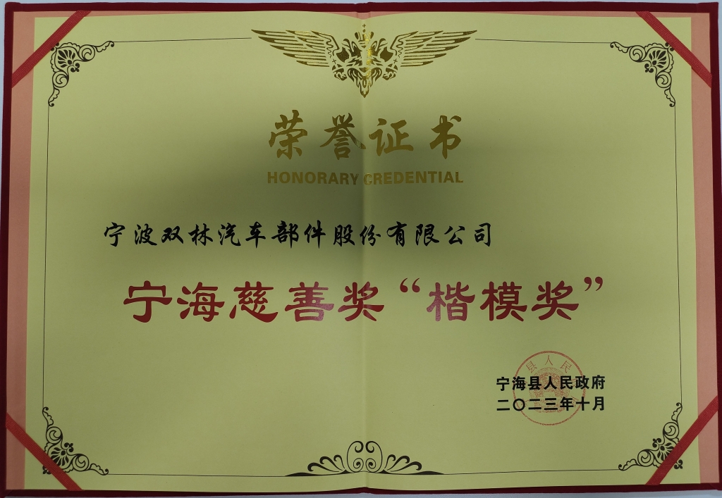 mg不朽情缘荣获首批宁海慈善奖“楷模奖”